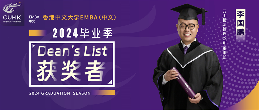 2024畢業(yè)季丨李國(guó)鵬：學(xué)海泛舟再破浪