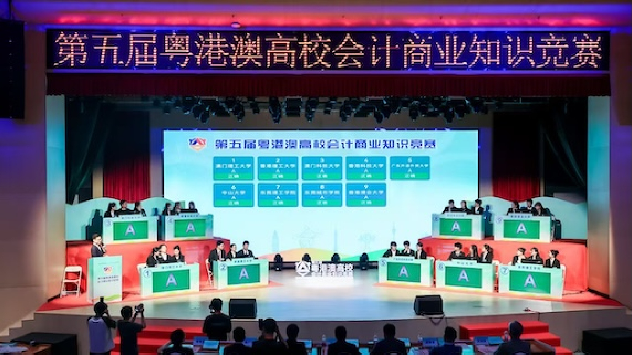 「第五屆粵港澳高校會(huì)計(jì)商業(yè)知識(shí)競(jìng)賽」決賽在東莞舉行