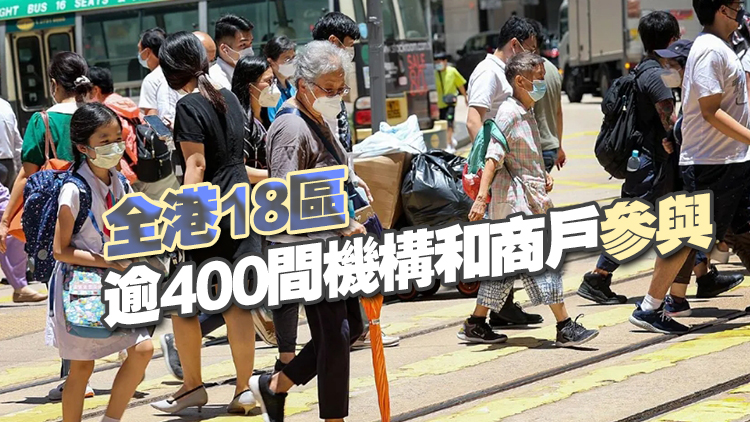 社署17日辦「長(zhǎng)者日消費(fèi)優(yōu)惠」活動(dòng) 向持咭長(zhǎng)者提供折扣優(yōu)惠