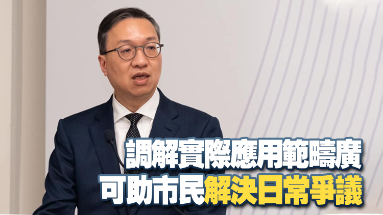 林定國：冀透過社區(qū)調(diào)解先導(dǎo)計(jì)劃增加市民對調(diào)解認(rèn)識