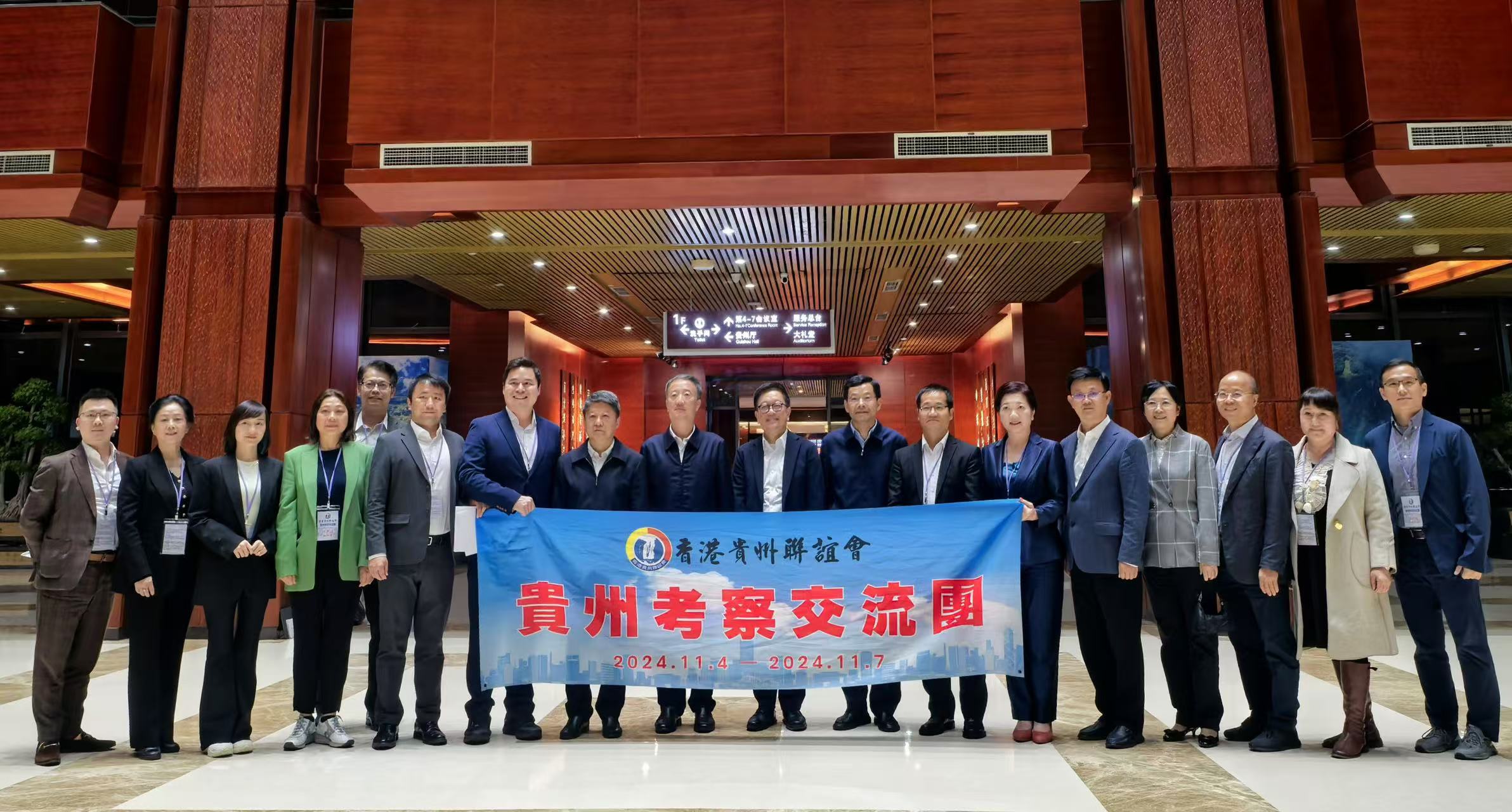 貴州聯(lián)誼會(huì)返鄉(xiāng)考察