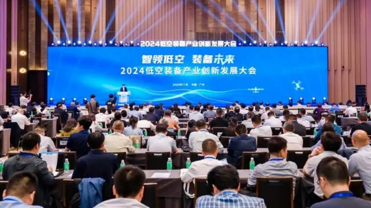 2024低空裝備產(chǎn)業(yè)創(chuàng)新發(fā)展大會在廣州召開