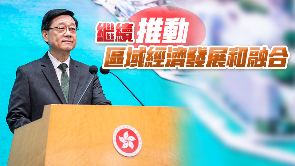 李家超13日凌晨啓程赴秘魯 出席亞太經(jīng)合組織會議