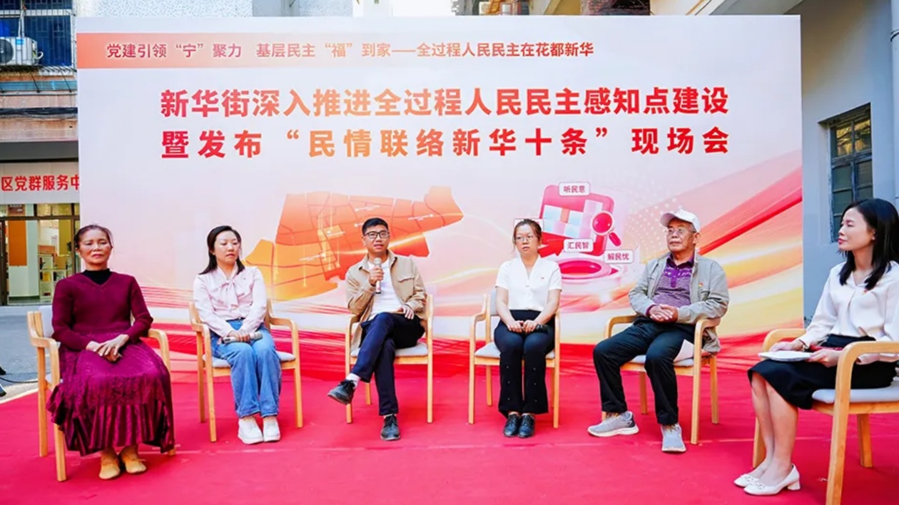 全市首創(chuàng)！廣州花都區(qū)新華街《民情聯(lián)絡(luò)新華十條》發(fā)布  黨建引領(lǐng)「寧」聚力  基層民主「福」到家