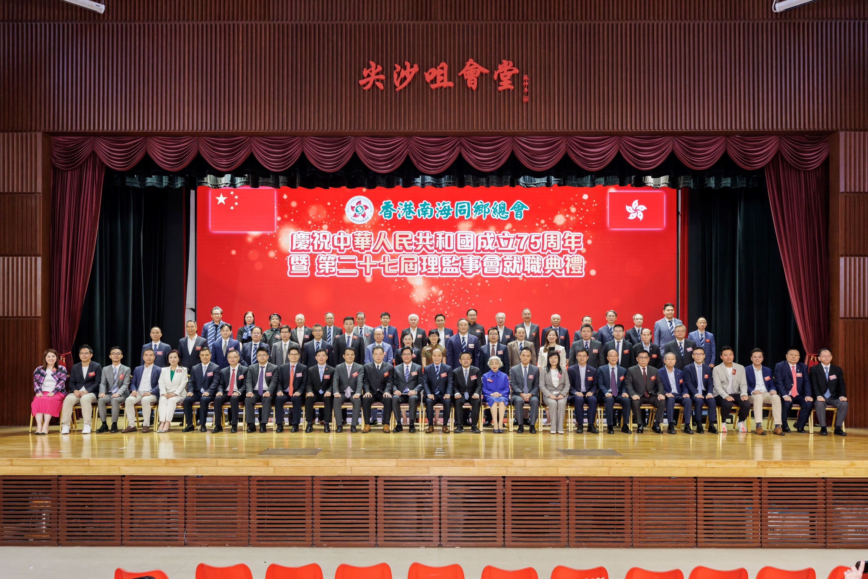 香港南海同鄉(xiāng)總會第27屆理監(jiān)事會就職賀國慶