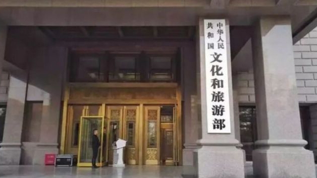 文化和旅遊部首批11個技術(shù)創(chuàng)新中心正式運行