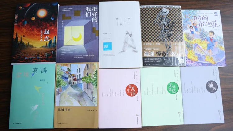 第十一屆深圳十大佳著(小說(shuō)與詩(shī)歌類)名單出爐