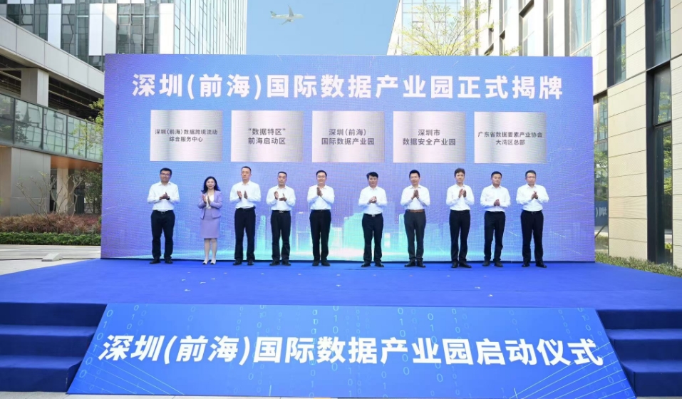 探索「數(shù)據(jù)特區(qū)」建設(shè)！深圳（前海）國(guó)際數(shù)據(jù)產(chǎn)業(yè)園啟動(dòng)