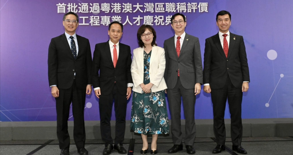首批香港工程師通過(guò)粵港澳大灣區(qū)工程專(zhuān)業(yè)職稱(chēng)評(píng)價(jià)