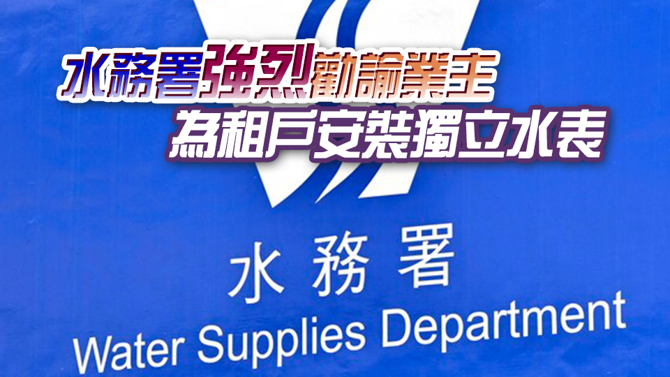 濫收劏房租戶水費(fèi) 業(yè)主承認(rèn)16項(xiàng)控罪