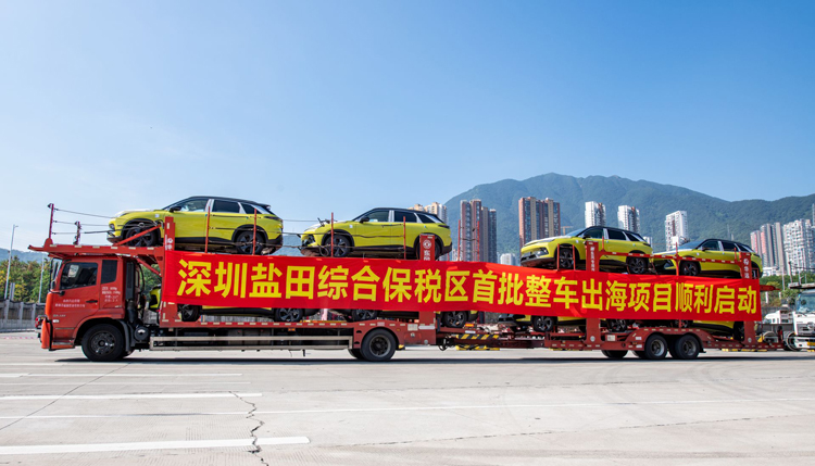 深圳汽車「出?！箍焖偻ǖ?1！鹽田綜保區(qū)首票整車出口業(yè)務落地