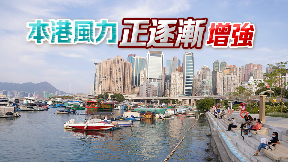 三號強(qiáng)風(fēng)信號生效 至少維持至今晚11時(shí)