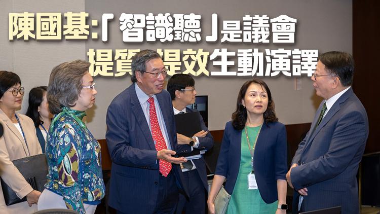 「智識(shí)聽(tīng)」準(zhǔn)繩度達(dá)93% 行政立法機(jī)關(guān)走進(jìn)AI時(shí)代