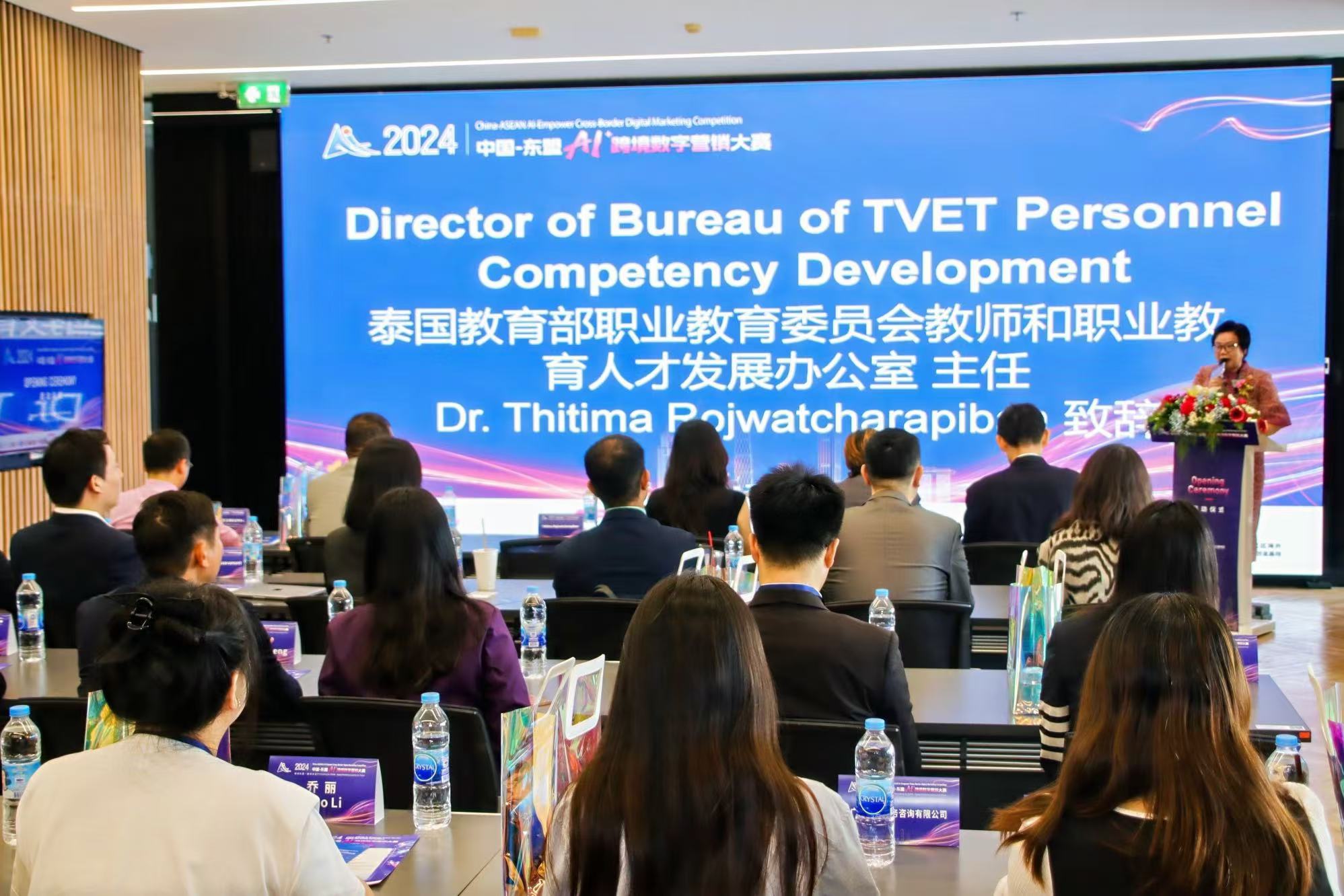 首屆中國(guó)-東盟AI+跨境數(shù)字營(yíng)銷大賽在泰國(guó)曼谷啟動(dòng)