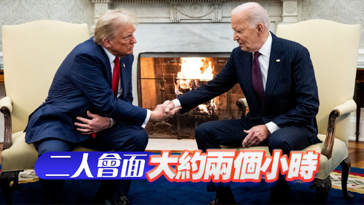 拜登與特朗普在白宮會(huì)面