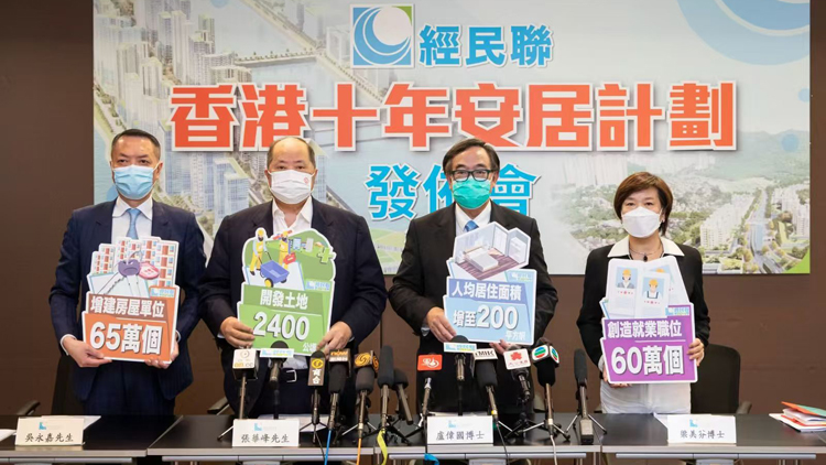 經(jīng)民聯(lián)出版書籍《香港安居工程》 推動香港社會早日破解安居難題