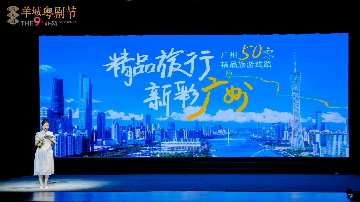 AI遊廣州智慧數(shù)據(jù)平臺正式發(fā)布 廣州文旅煥新登場打造世界旅遊目的地