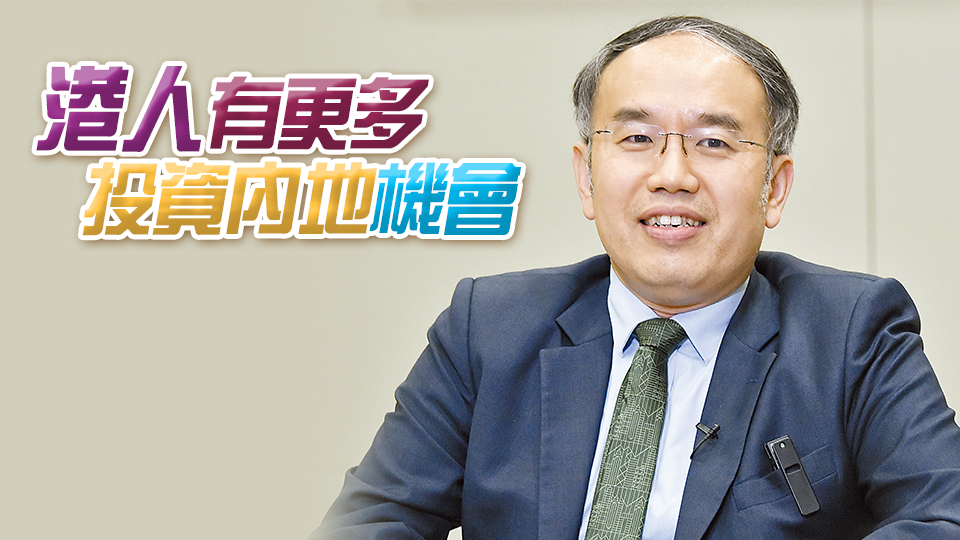 高端訪問｜許正宇談金融市場互聯(lián)互通十周年「它很有生命力凝聚力延展力！」