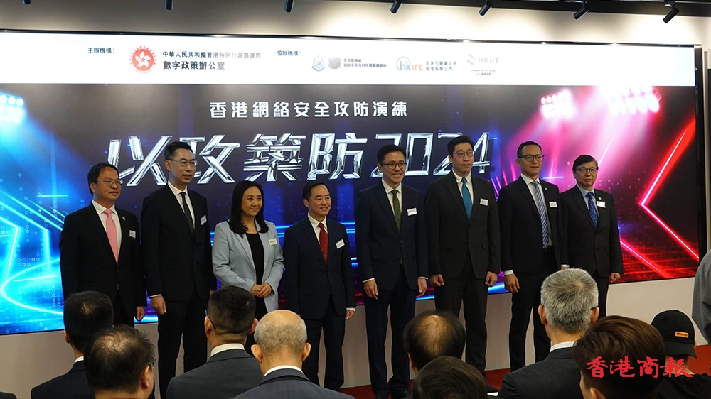 全港首個(gè)實(shí)境網(wǎng)絡(luò)安全攻防演練「以攻築防2024」今正式展開(kāi)