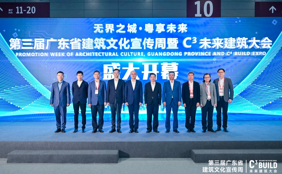 C3未來建築大會在深圳啟幕 助推建築產(chǎn)業(yè)融合發(fā)展