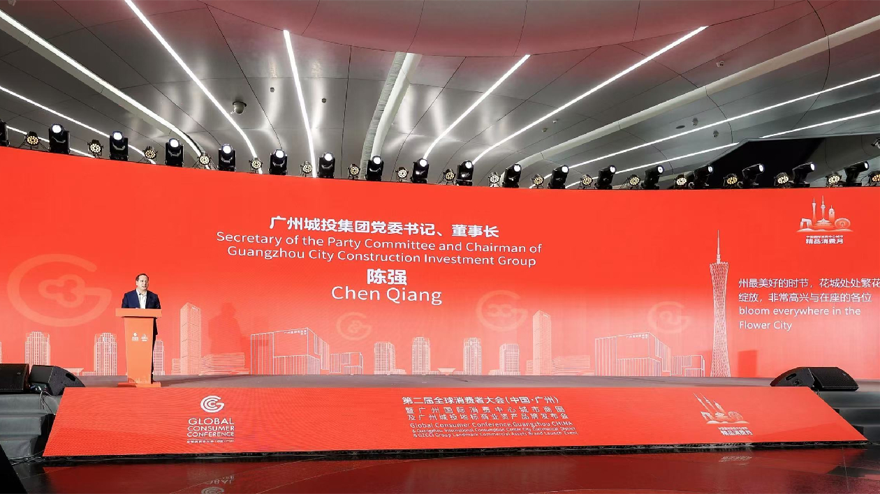 打造標(biāo)誌性消費(fèi)載體 廣州城投發(fā)布地標(biāo)商業(yè)資產(chǎn)品牌