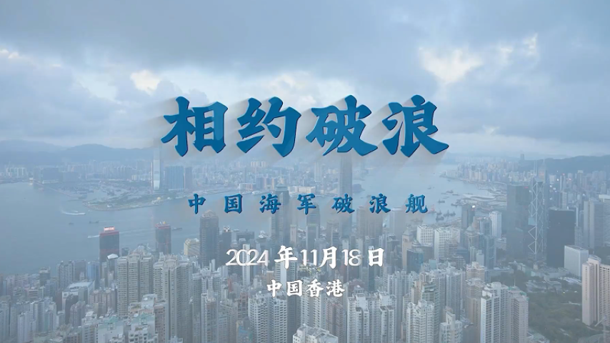 有片丨回家！前方到站，香港