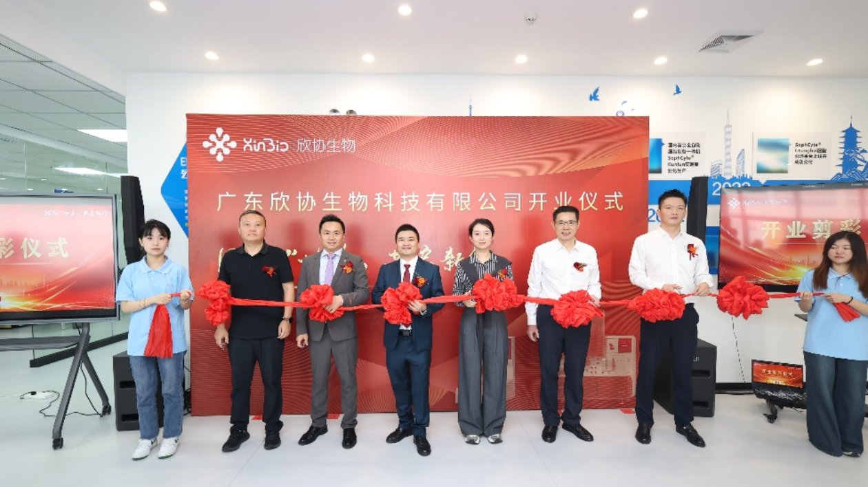 深耕細胞治療領域  欣協(xié)生物落戶中山火炬