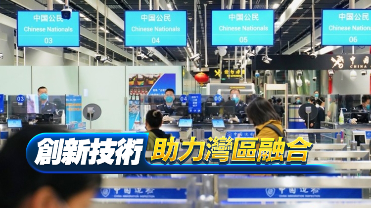 【港事講場(chǎng)】「無(wú)感」通關(guān)時(shí)代近在咫尺