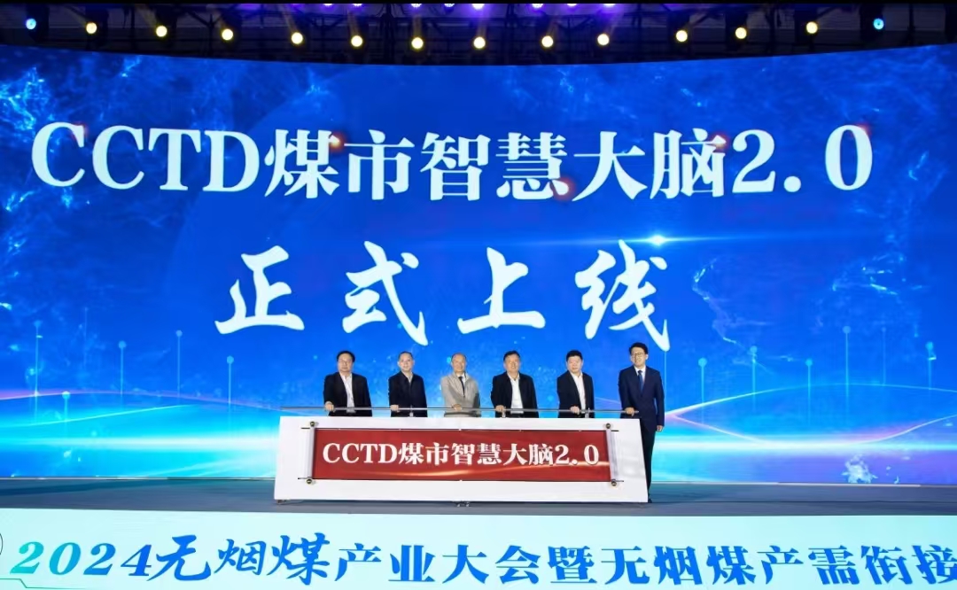 2024無煙煤產業(yè)大會暨無煙煤產需銜接會在山西晉城舉辦