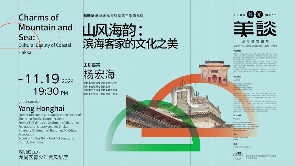 「鶴湖美談」第九講，特邀楊宏海探討濱?？图业奈幕? title=