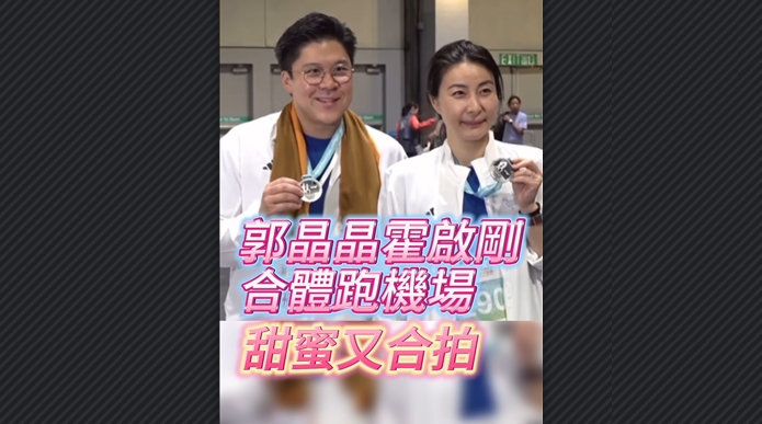 有片丨郭晶晶霍啟剛合體跑機(jī)場 甜蜜又合拍