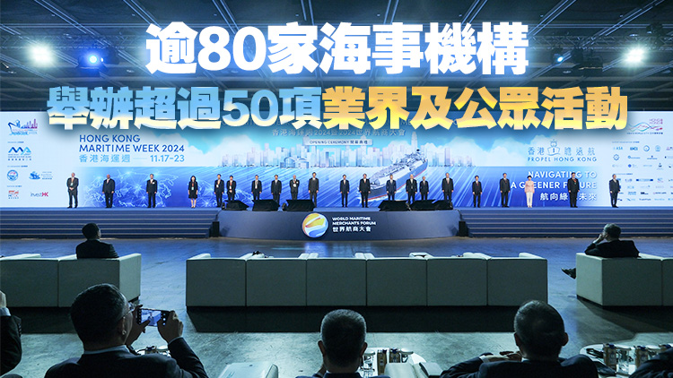 香港海運周開幕 料吸引世界各地近1.5萬業(yè)界人士參與