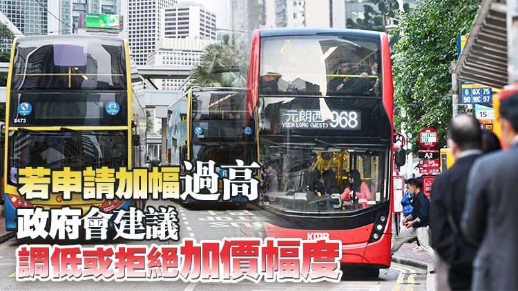 城巴申請(qǐng)加價(jià)9.5% 九巴及嶼巴加6.5% 政府：須考慮市民負(fù)擔(dān)能力等