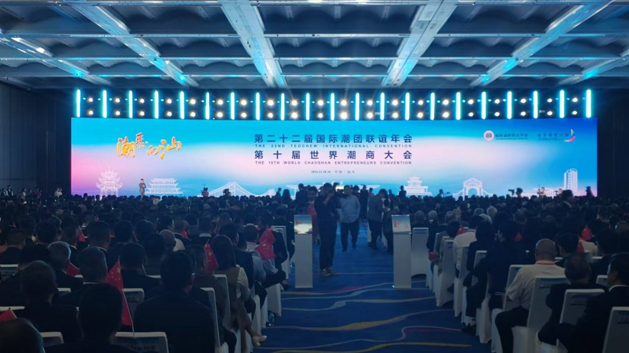 「兩大盛會(huì)」在汕頭隆重開(kāi)幕 全球2800名潮人參加