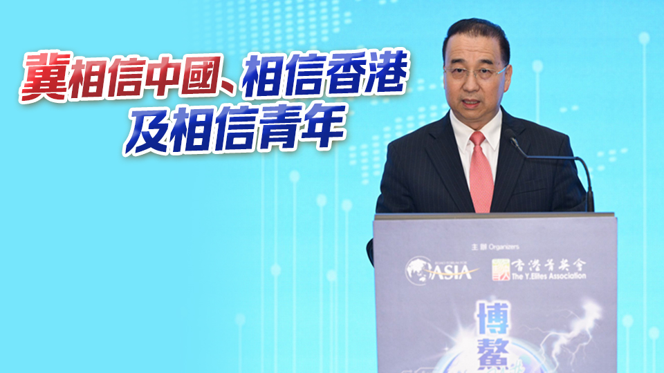 劉光源出席博鰲亞洲論壇青年論壇2024香港會(huì)議歡迎晚宴 ：歡迎國(guó)際友人來(lái)港投資興業(yè)