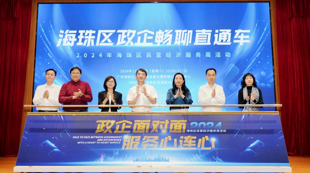 設(shè)「企業(yè)服務(wù)咖啡角」 海珠區(qū)推民營(yíng)經(jīng)濟(jì)服務(wù)辦政企「暢聊直通車」