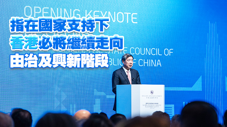 財(cái)庫局：國務(wù)院副總理何立峰演講體現(xiàn)中央高度重視及全力支持香港獨(dú)特地位和優(yōu)勢
