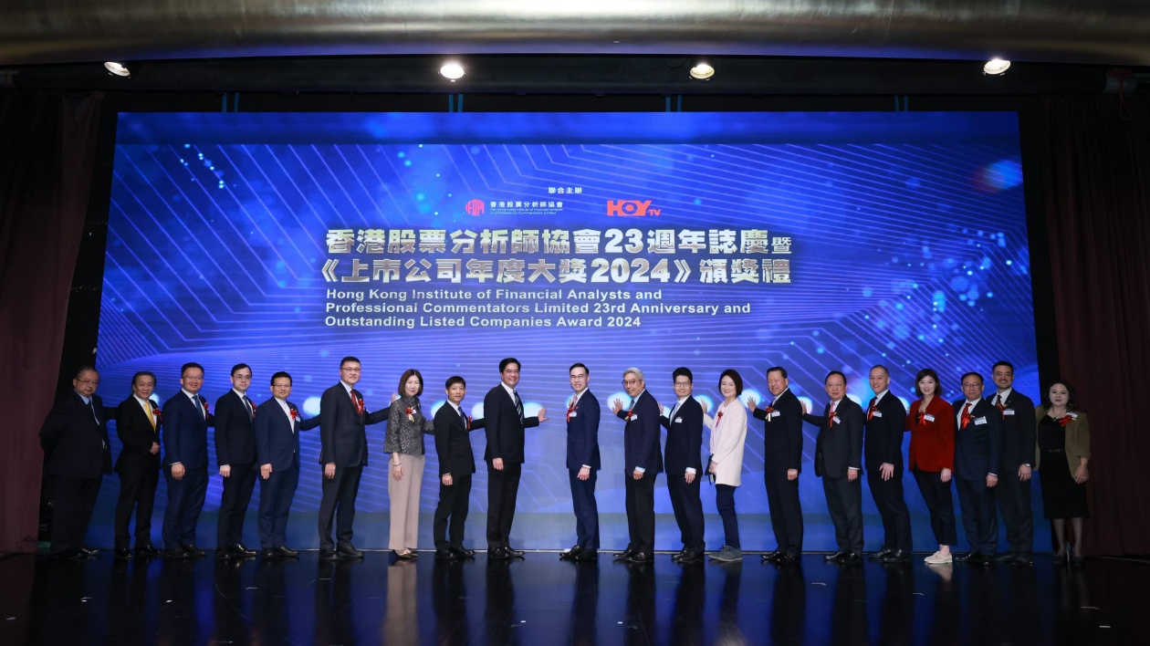 香港股票分析師協(xié)會(huì)舉辦23周年慶  第13屆上市公司年度大獎(jiǎng)出爐