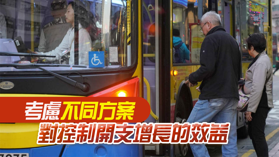 孫玉菡：政府無(wú)意取消二元乘車(chē)優(yōu)惠計(jì)劃或改變受惠組群