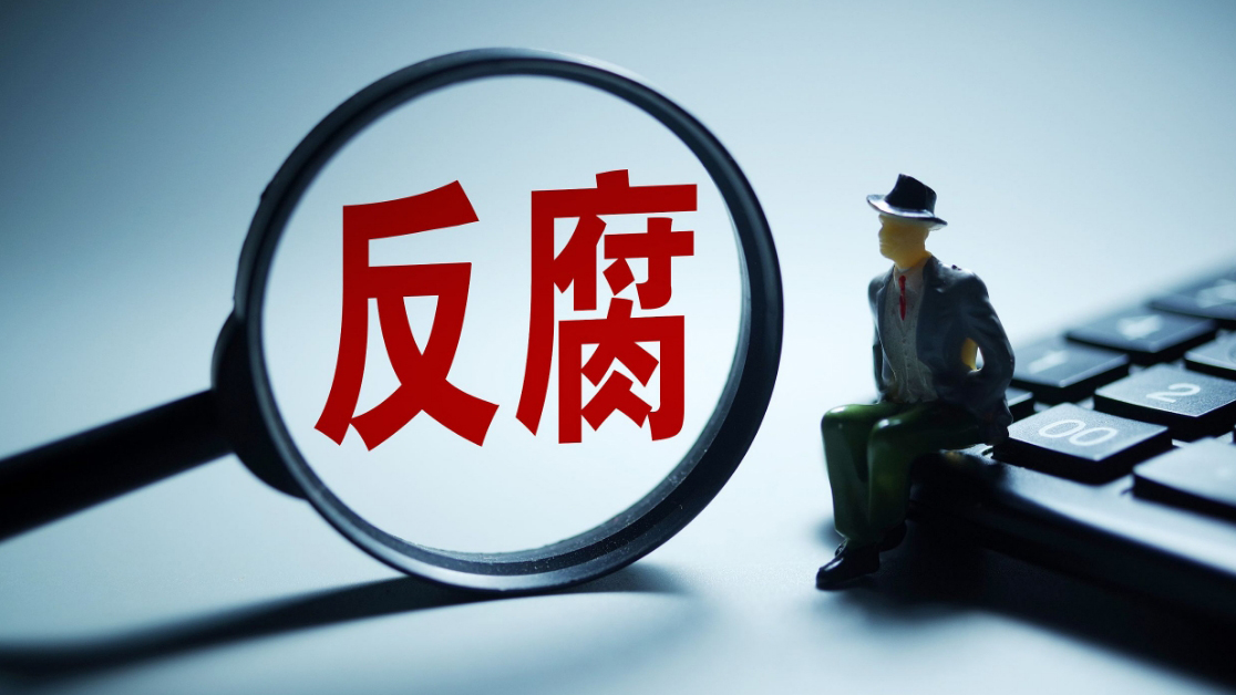 江蘇省政協(xié)原黨組成員、副主席王昊嚴重違紀違法被「雙開」