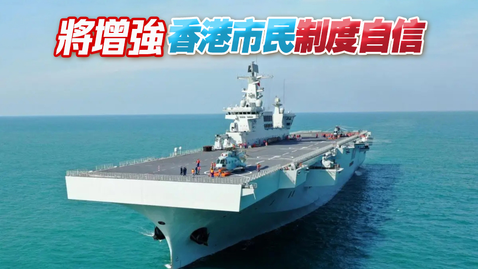 民建聯(lián)熱烈歡迎海軍海南艦和長(zhǎng)沙艦組成編隊(duì)訪港