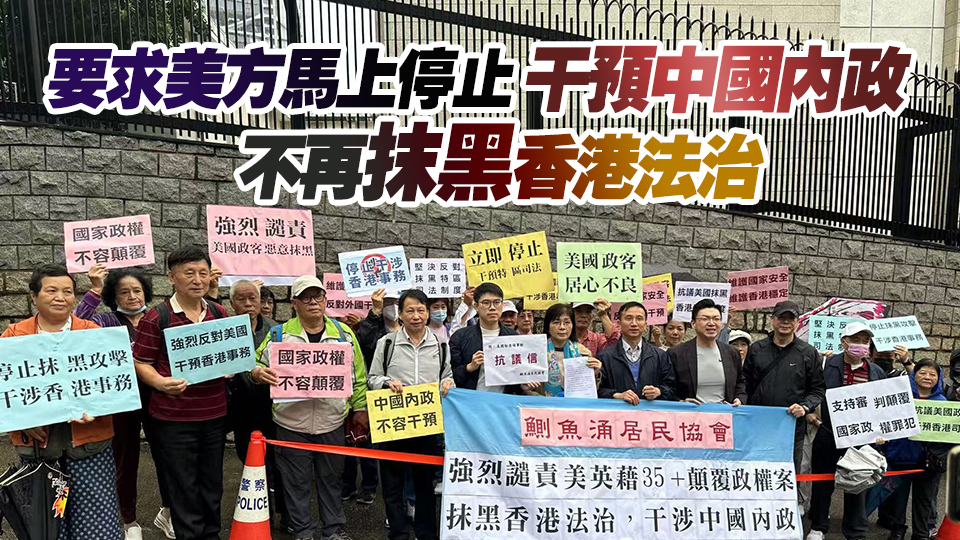 「35+」顛覆案 | 英美政客近日就裁決抹黑香港 多個政團及市民自發(fā)分批到英領事館請願