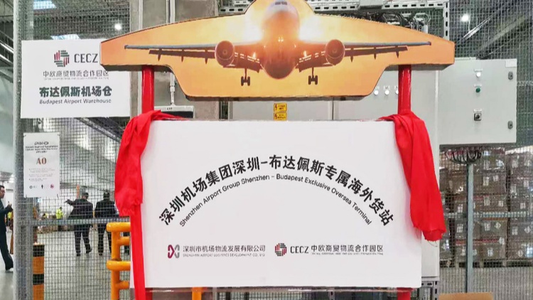 為灣區(qū)企業(yè)「出?！固峁敢徽臼健刮锪鞣?深圳機場第三座海外貨站正式啟用