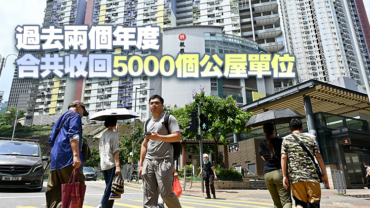 何永賢：今年截至9月底收回1400公屋單位 16租戶瞞報(bào)有內(nèi)地物業(yè)