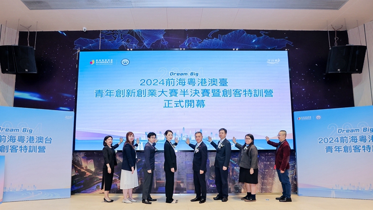 前?；浉郯呐_青年創(chuàng)新創(chuàng)業(yè)大賽半決賽暨粵港澳臺青年創(chuàng)客特訓營啟幕