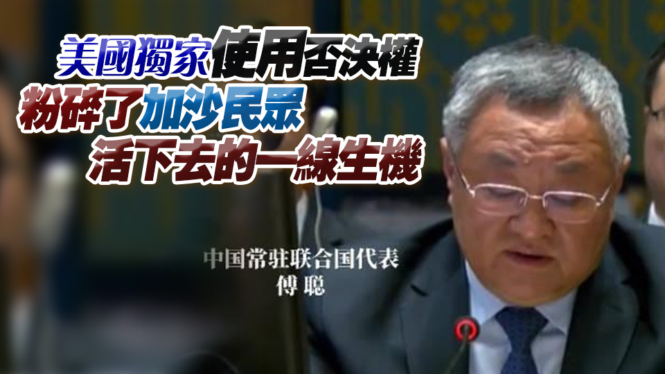 4萬人死亡也換不來美國的同情心嗎？中方：非常失望！