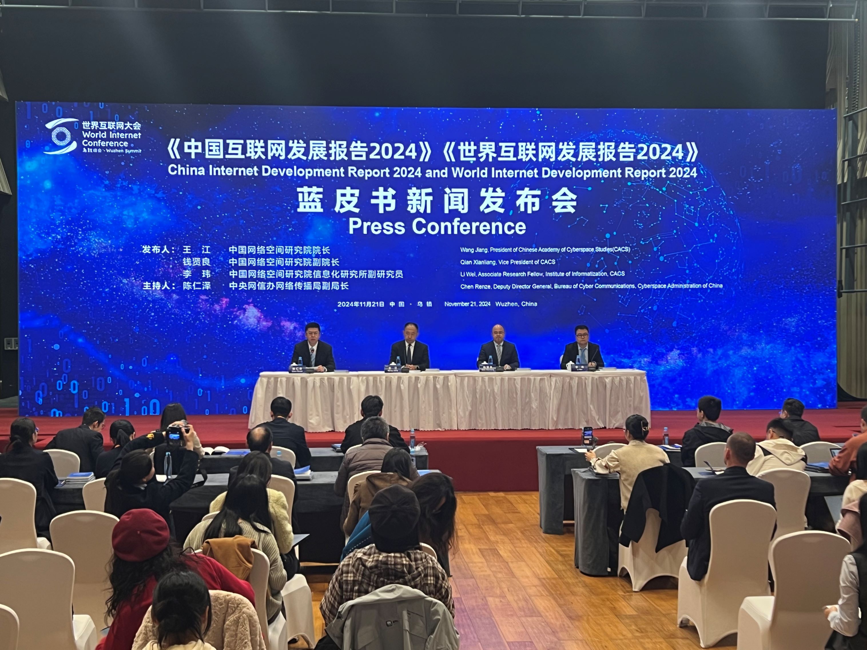 《中國互聯(lián)網(wǎng)發(fā)展報告2024》和《世界互聯(lián)網(wǎng)發(fā)展報告2024》藍皮書發(fā)布