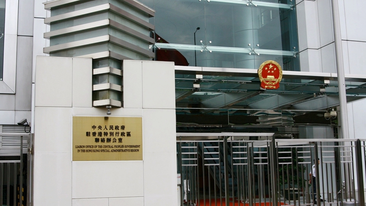 「35+」顛覆案｜中聯(lián)辦：堅決支持香港特區(qū)依法懲治「35+」串謀顛覆國家政權(quán)活動