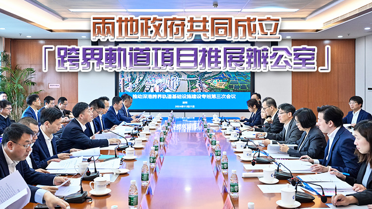 港深跨界軌道基建專班舉行會議 審議港深西部鐵路和北環(huán)線安排
