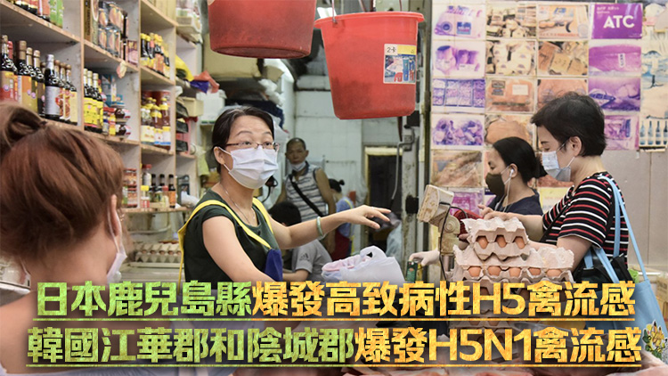 本港暫停進(jìn)口日本和韓國(guó)部分地區(qū)禽肉及禽類產(chǎn)品